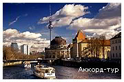 Фото из тура Столичный уикенд: Варшава, Берлин, Дрезден, Прага, Краков!, 04 октября 2023 от туриста MashaK